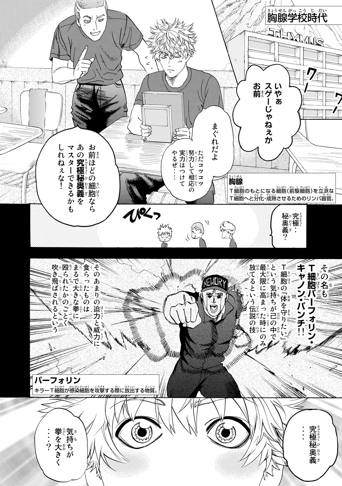 Hataraku Saibou - Chapter 25 - Page 22